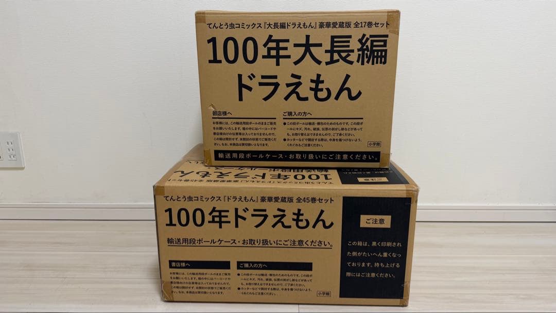 100年ドラえもん+100年大長編ドラえもん