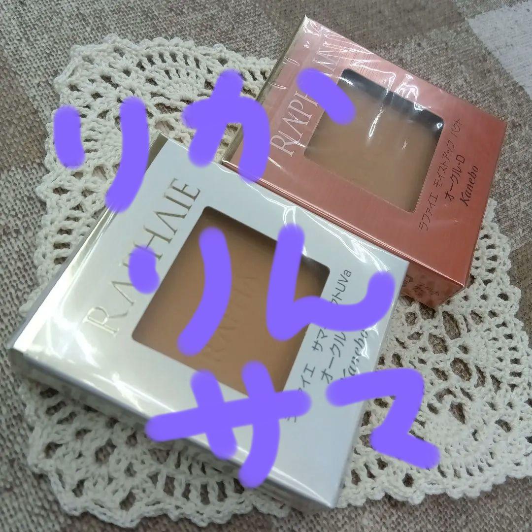 RAPHALE パウダーファンデーション オークル10・20