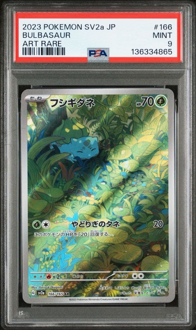 PSA10 進化ライン 3連番 フシギダネ フシギソウ フシギバナex 進化