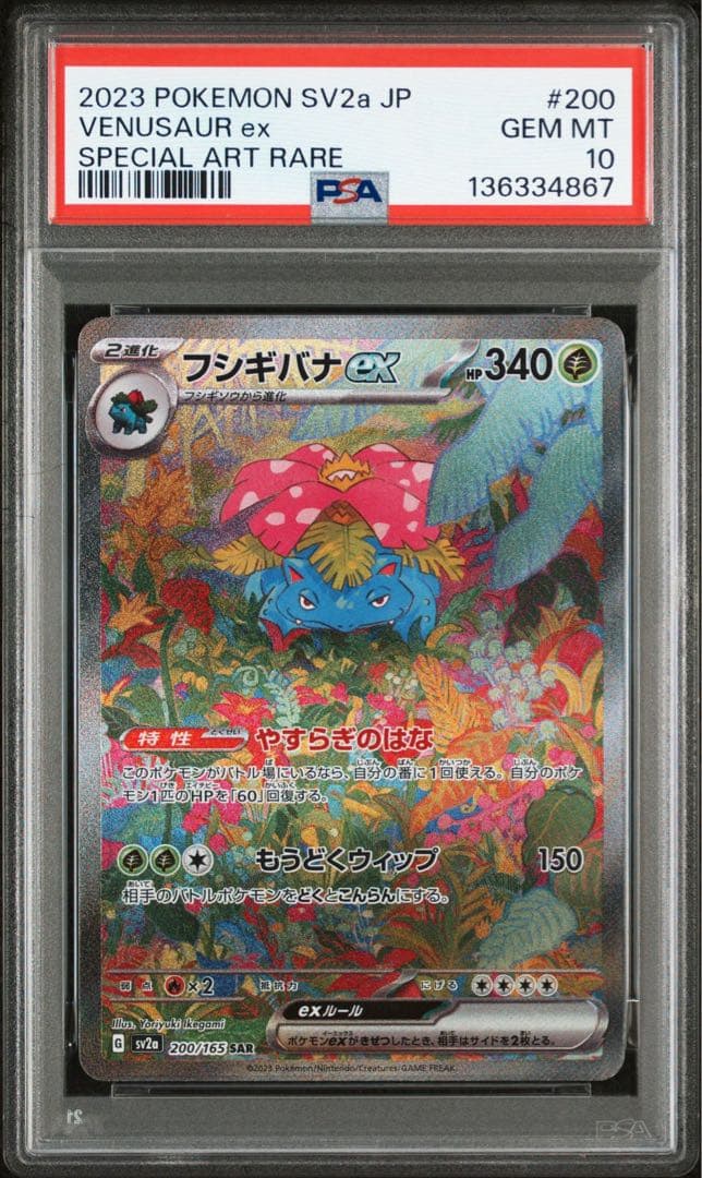 PSA10 進化ライン 3連番 フシギダネ フシギソウ フシギバナex 進化