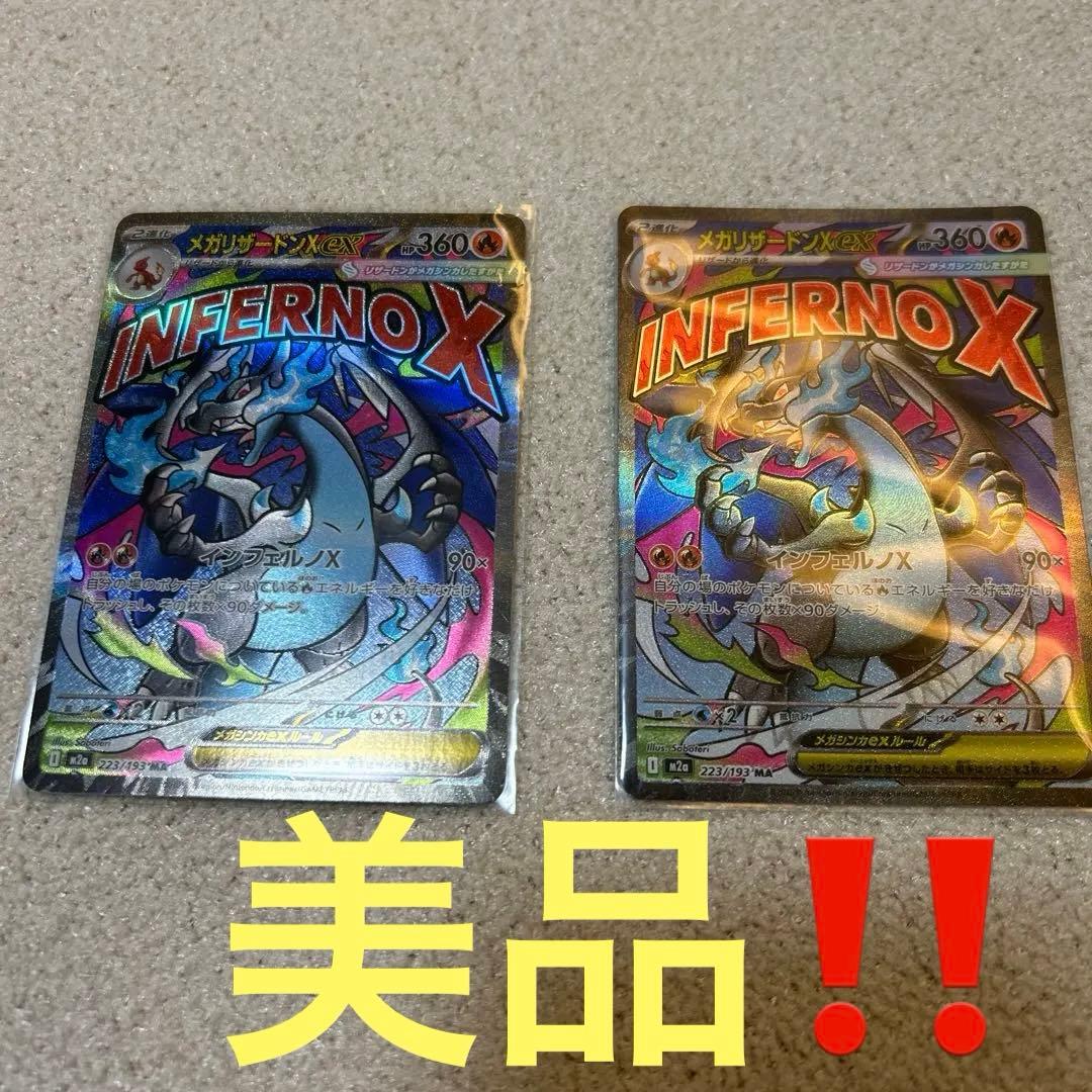 メガリザードンex ma ＭＡ　２枚　メガドリームex