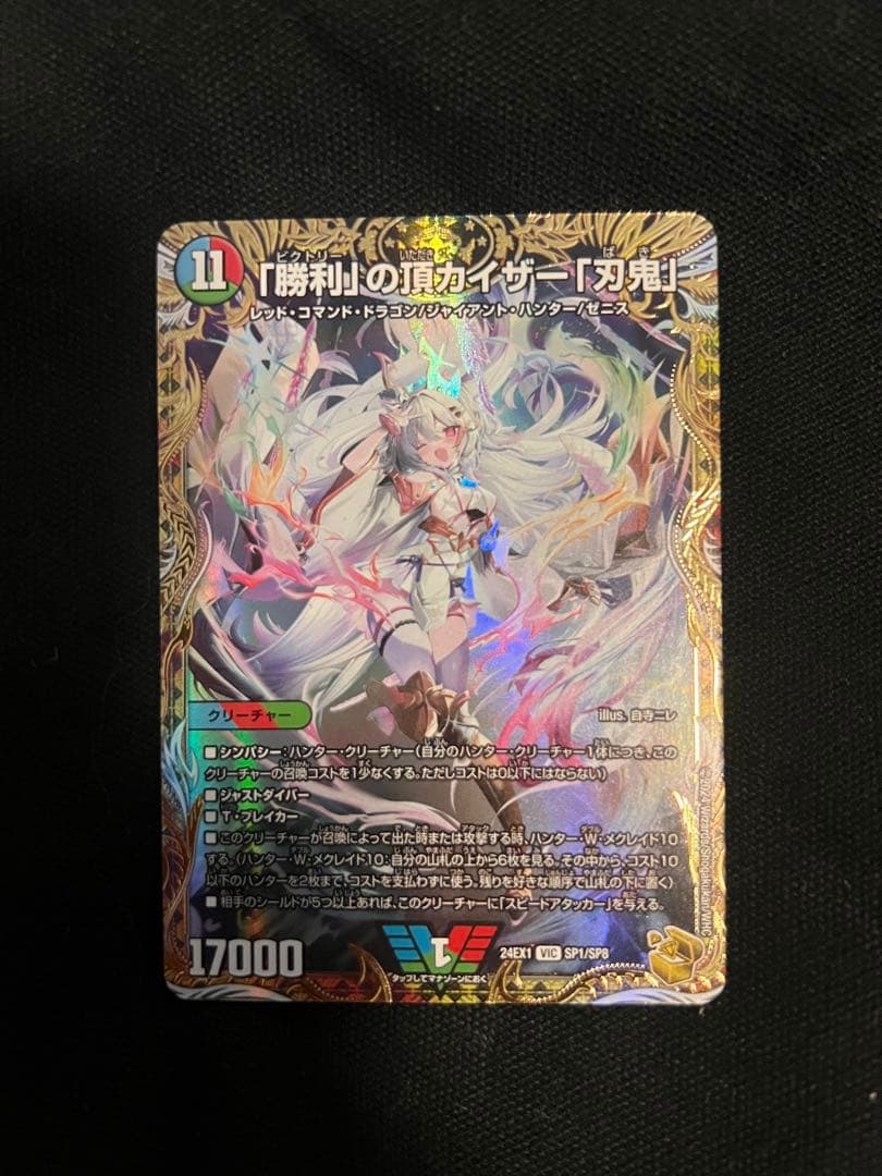 デュエルマスターズ 『勝利』の頂 カイザー刃鬼 (金トレジャー)