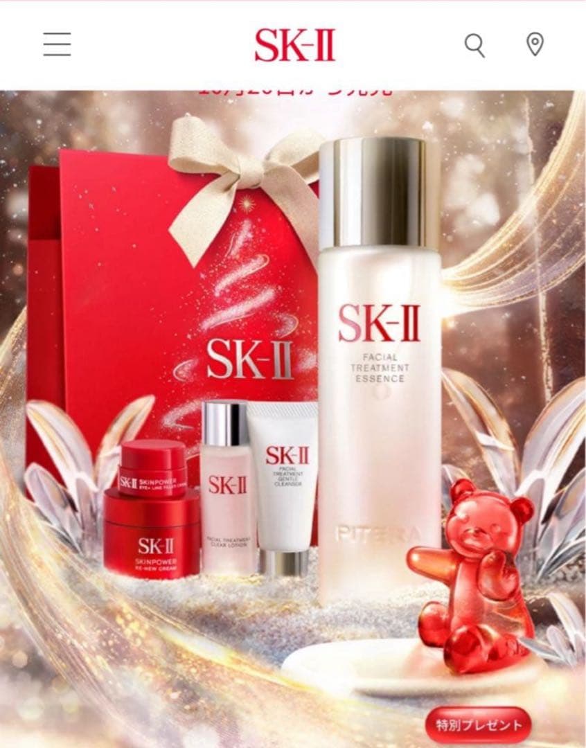 SK-II 2025年クリスマスコフレ 【定価29150円】《数量限定》