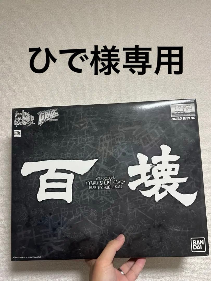 「ひで」MG 1/100 百式壊 MG 百式壊 レビュー | ガンダムブログはじめました