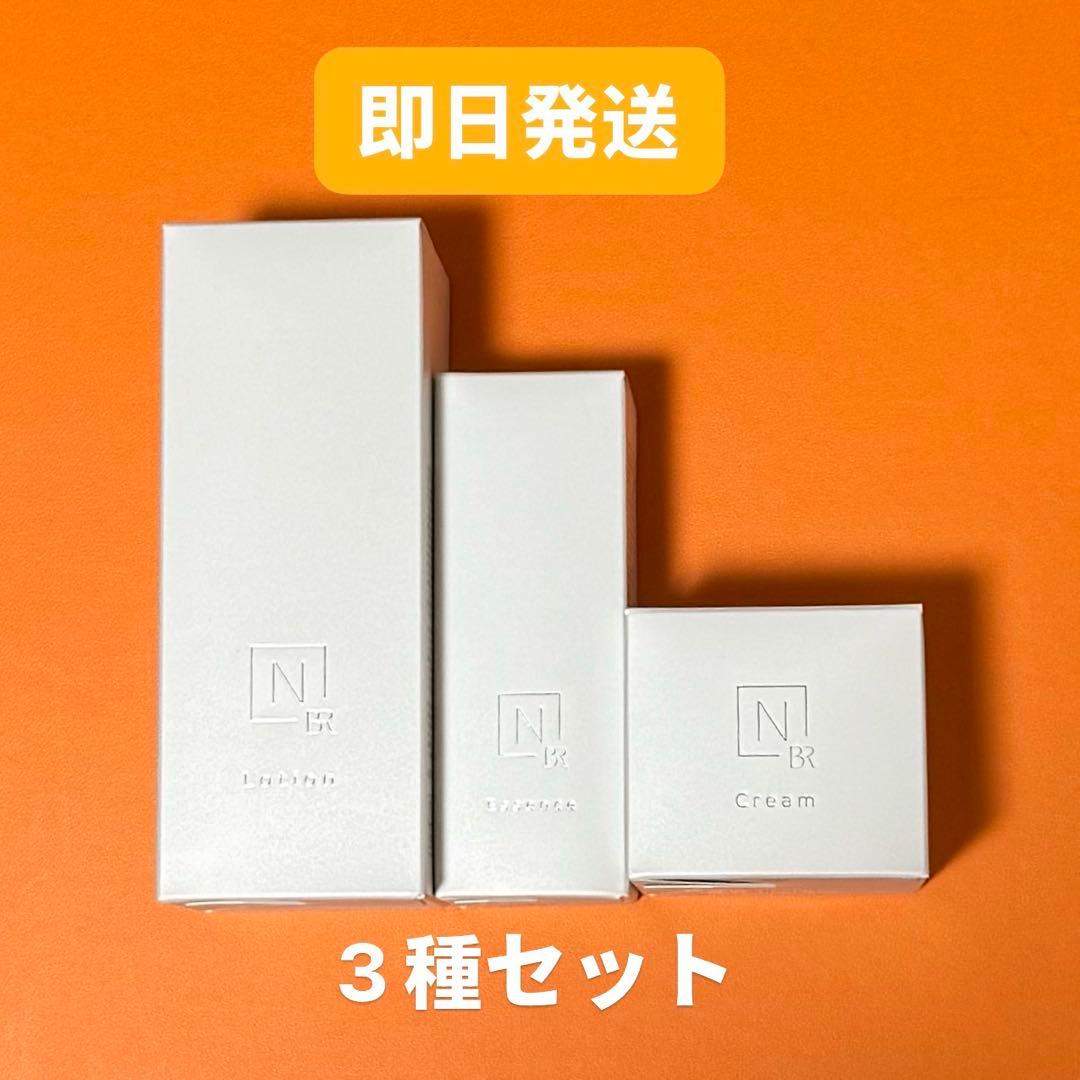 Nオーガニック ホワイトクリア　3種セット