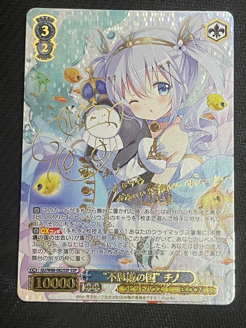 WS ごちうさ 不思議の国 チノ SSP GU/W88-082SSP