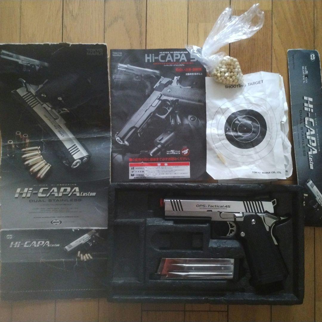 東京マルイ OPS tactical.45 ハイキャパ5.1カスタム 未使用品