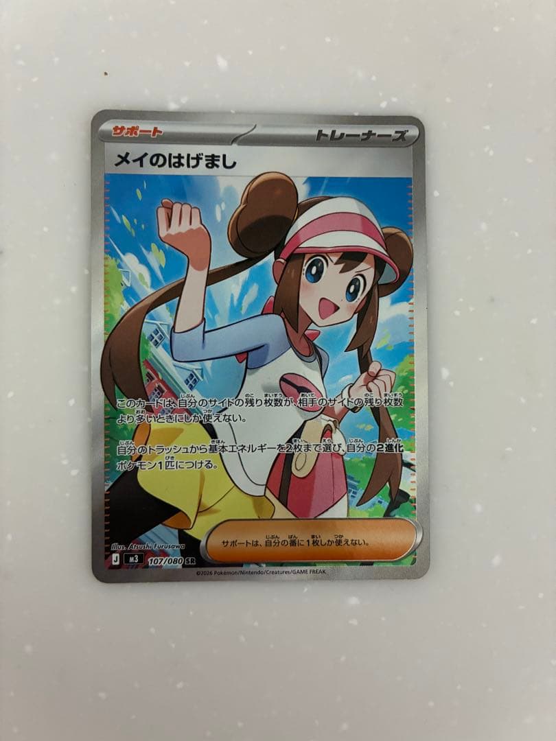 メイのはげまし SR ムニキスゼロ - メルカリ