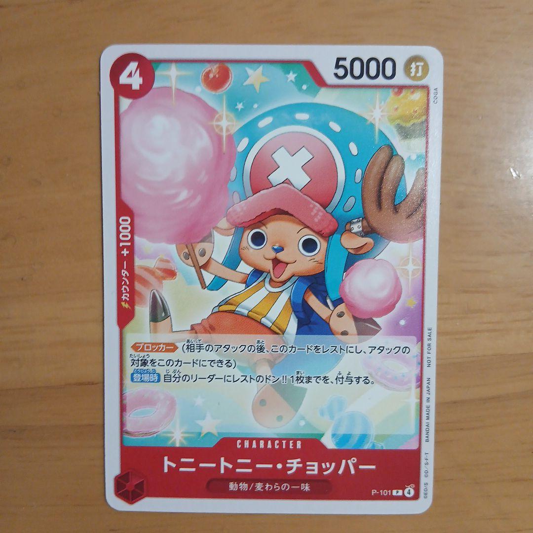 ワンピースカード　トニートニー・チョッパー トニートニー・チョッパー【C】{OP07-103} - カードラッシュ ワンピース