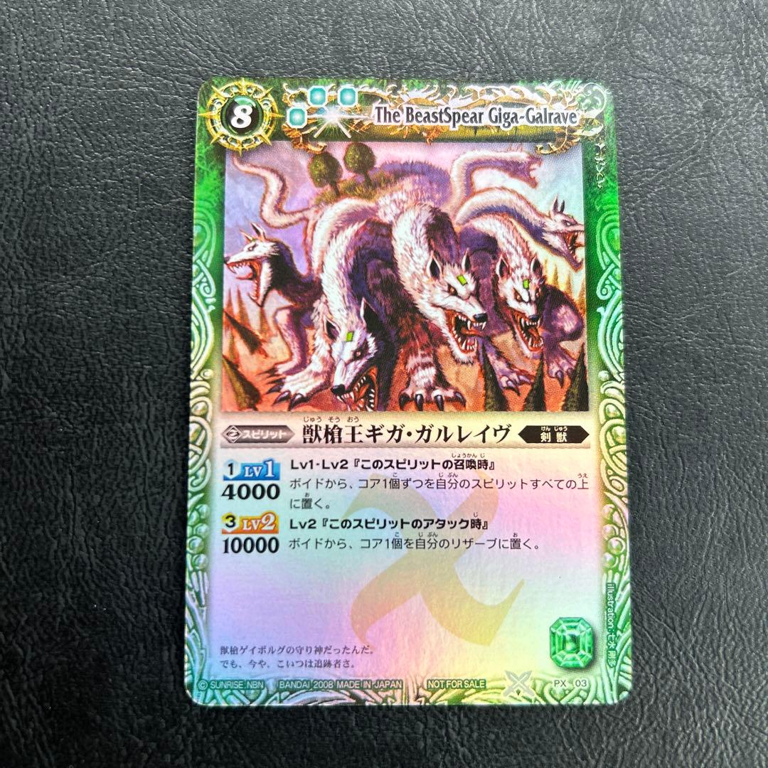 バトスピ 裏Xレア 獣槍王ギガ・ガルレイヴ - メルカリ