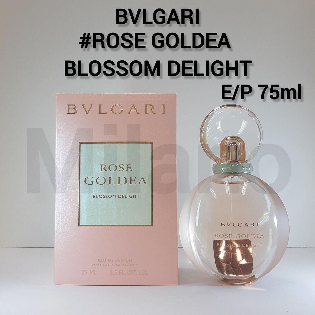 ブルガリ ローズゴルデア ブロッサムディライト オーデパルファム 75ml 香水