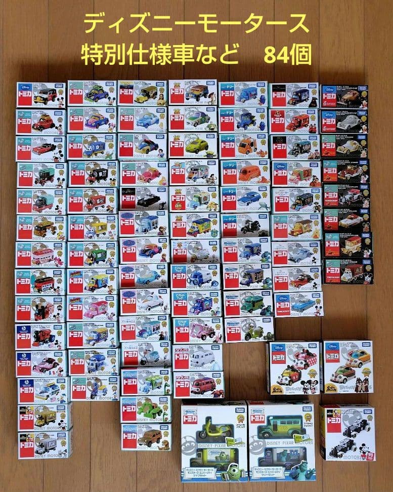 【未開封】ディズニーモータース　特別仕様車など　84個　まとめ売り