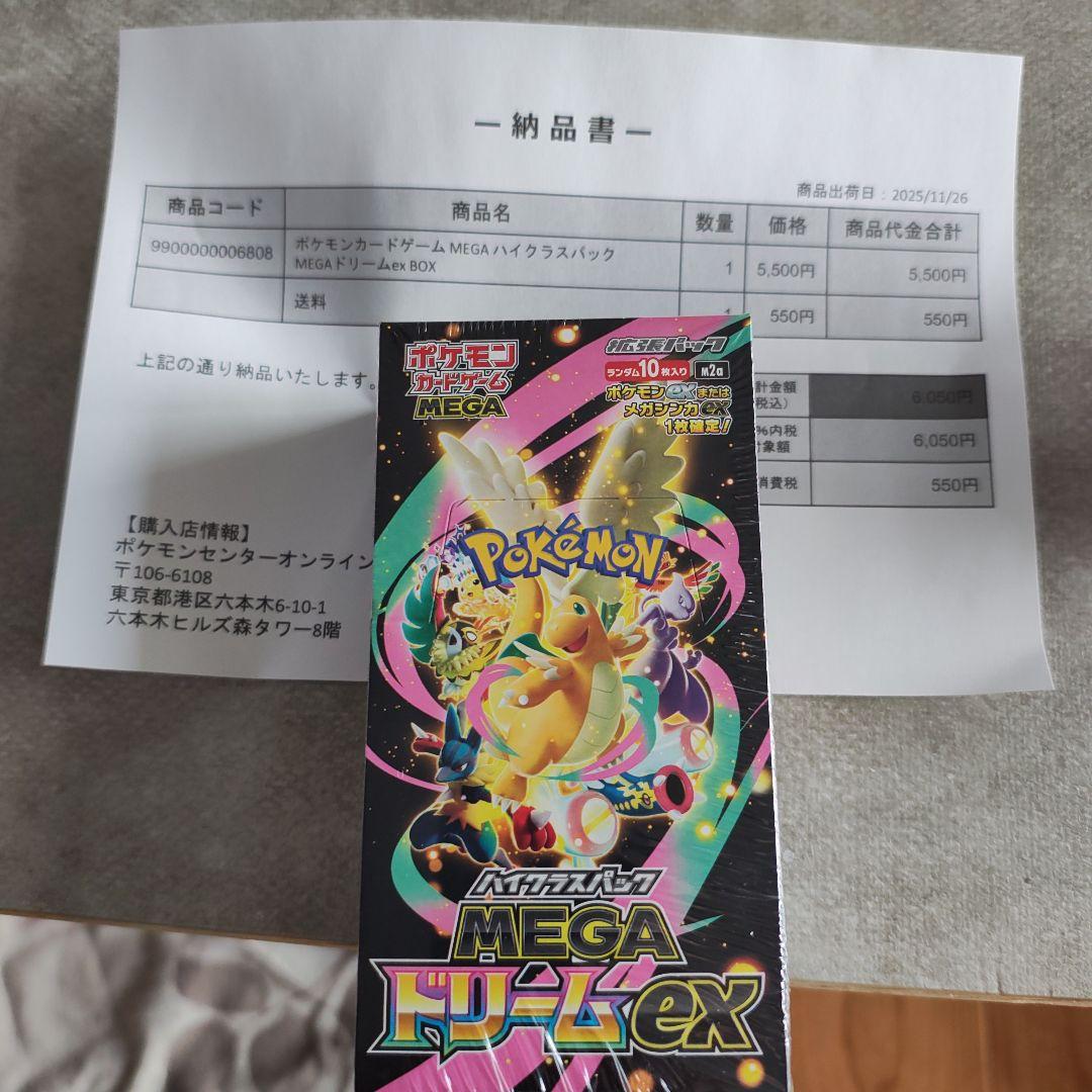 【新品未開封】MEGAドリームEX BOX 1箱 ポケモンセンターオンライン産 MEGAドリームex 新品未開封 シュリンク付き BOX ポケモンカード