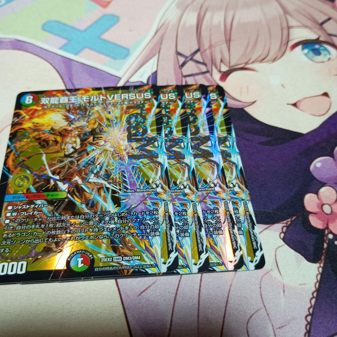 デュエマ 双龍覇王モルトVERSUS デュエキング 4枚セット①