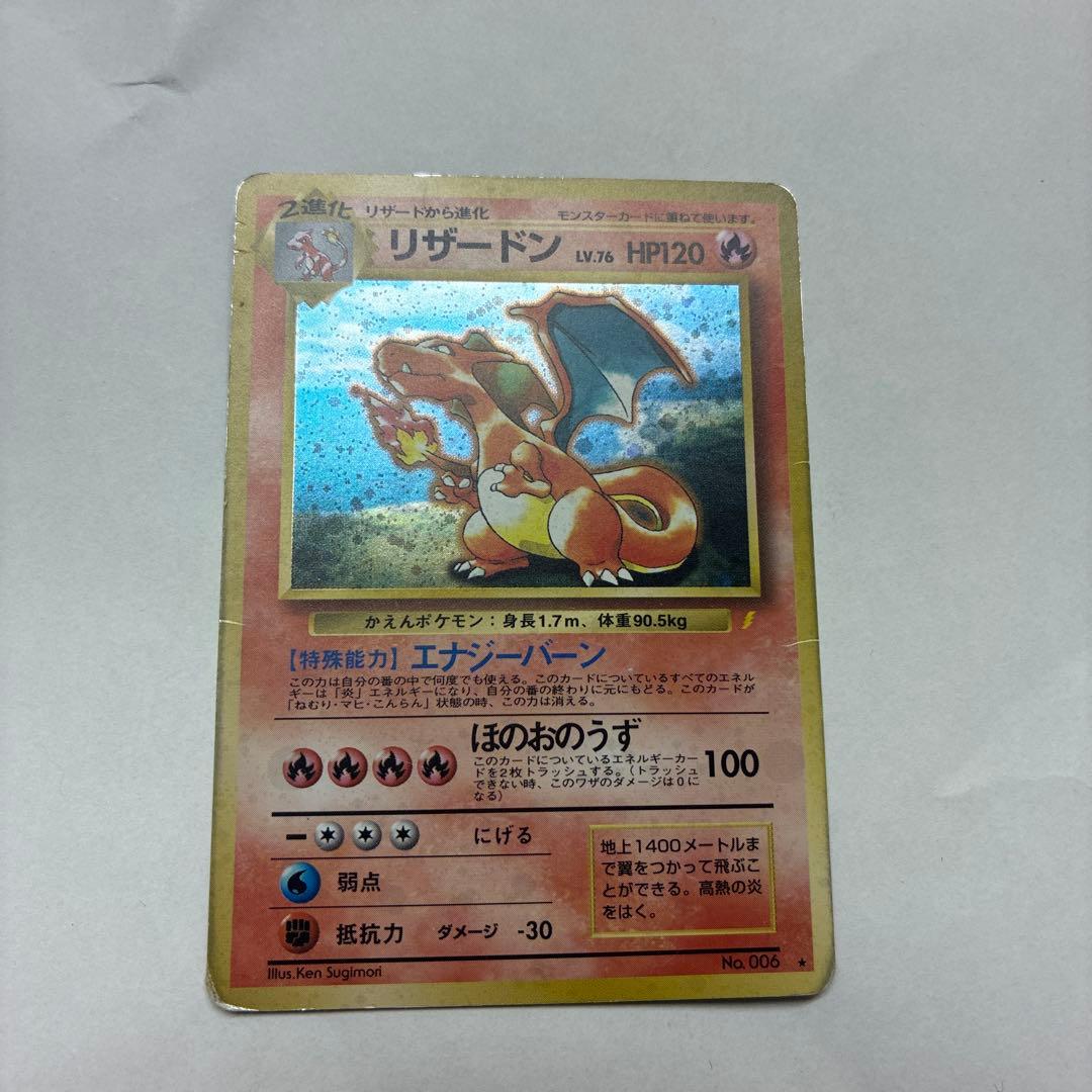 リザードン ★ ポケモンカード旧裏