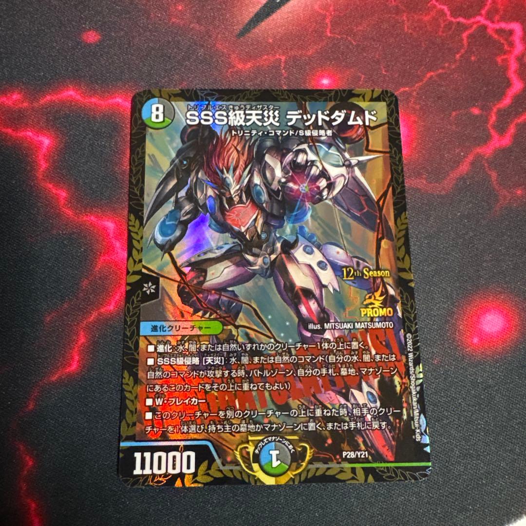 SSS級天災　デッドダムド　CSプロモ