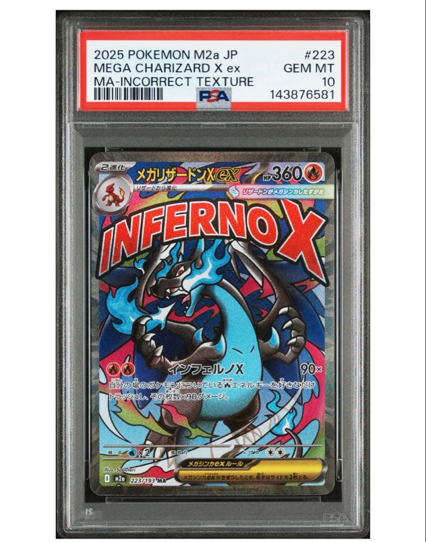 【早い物勝ち】メガリザードンx ex MA 中国語エラーPSA10