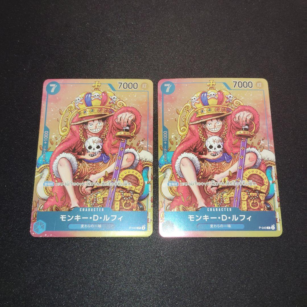 モンキー・D・ルフィ：週刊少年ジャンプ付録（2023年8月7日売）