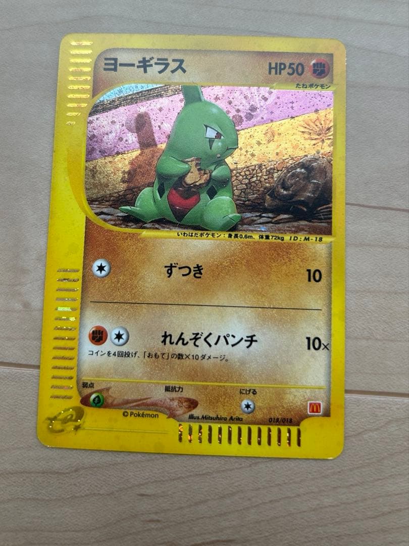 ヨーギラス マクドナルドオリジナル ミニマム★パック 018/018　eカード