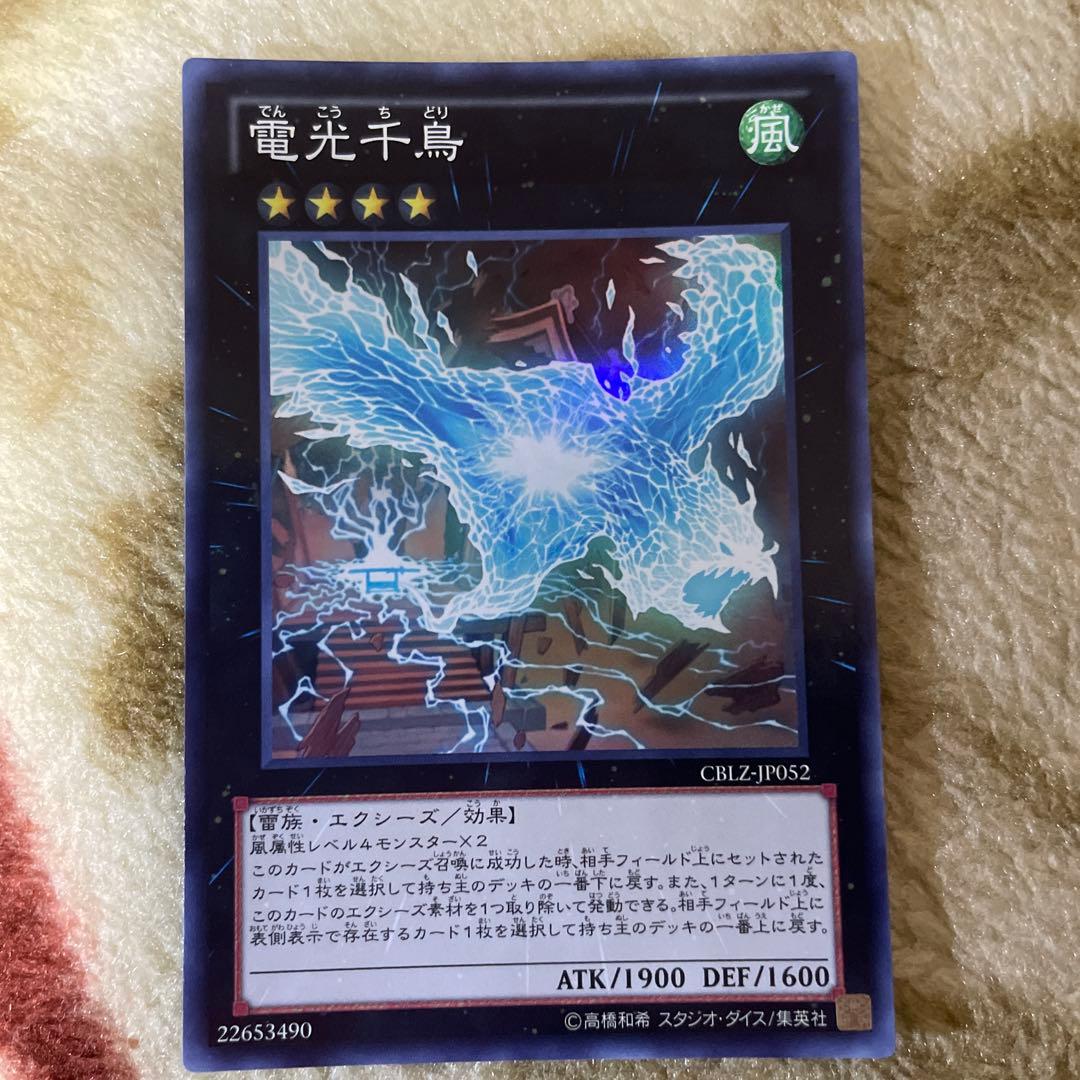 遊戯王 電光千鳥 スーパーレア - メルカリ