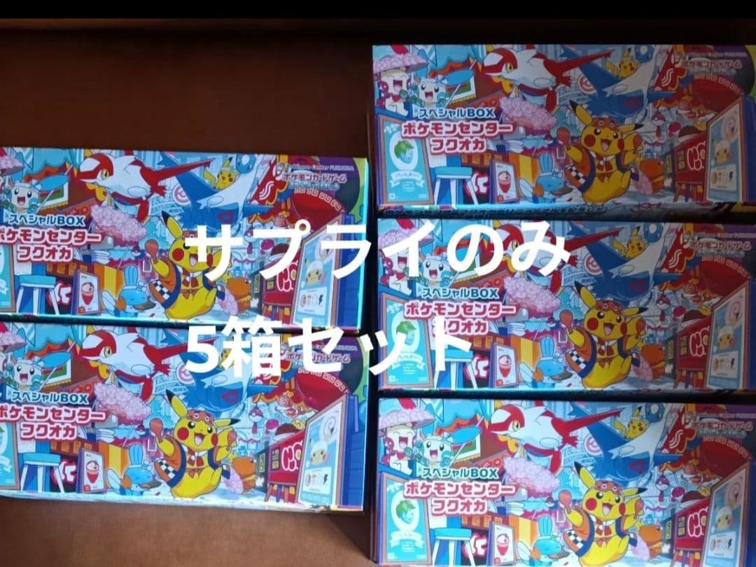 ポケモンセンター フクオカ スペシャルBOX サプライのみ - メルカリ