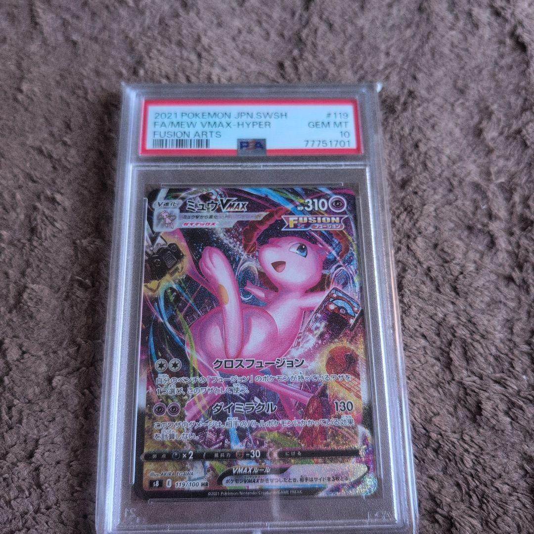 ミュウVMAX SA HR フュージョンアーツ119/100 ポケモンカード ミュウVMAX(SA)（119/100）［HR］｜ポケモンカード｜PRICE BASE通販
