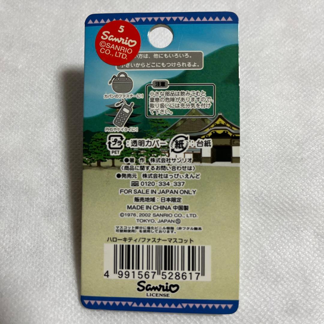 未使用】京都限定 新選組 ご当地キティ チャーム 着物 袴【匿名配送