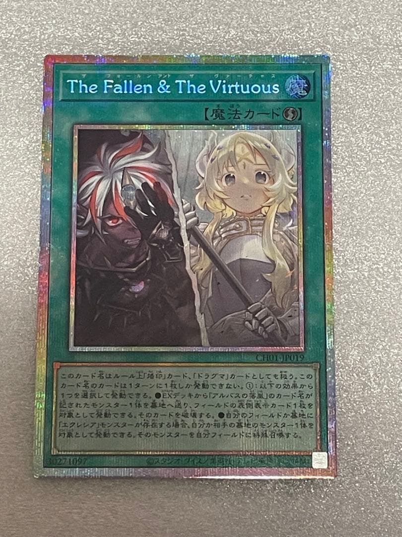 The Fallen & The Virtuous プリズマ