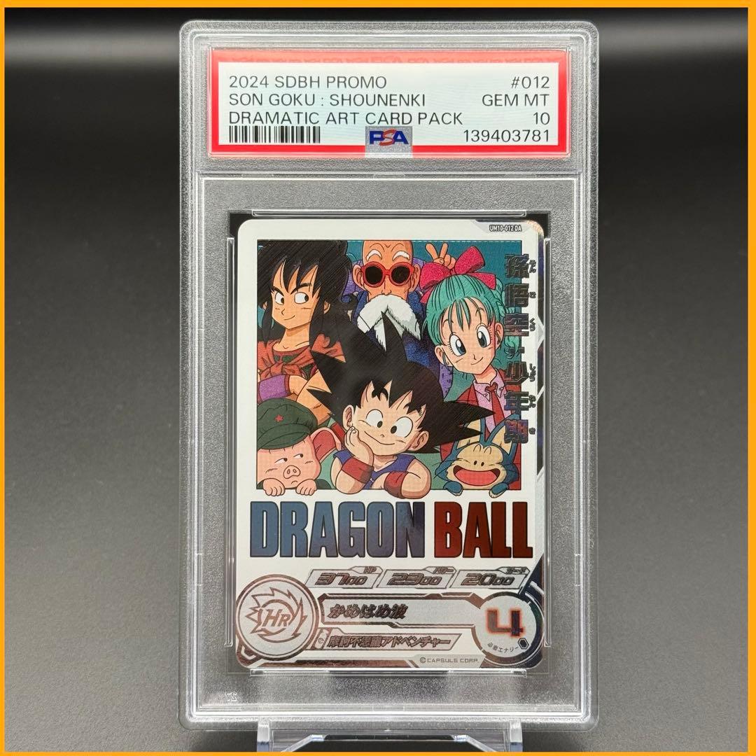 孫悟空：少年期 PROMO【PSA10】DRAMATIC ART CARD