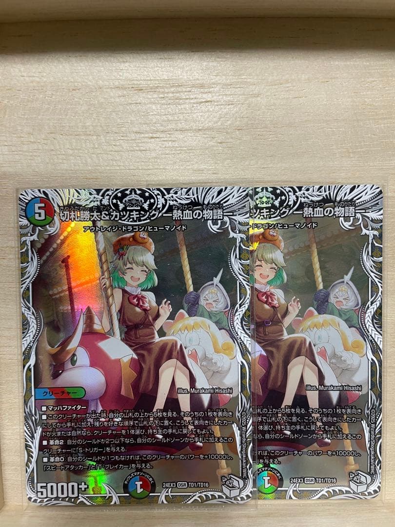 切札勝太＆カツキング　-熱血の物語- キャラプレミアム