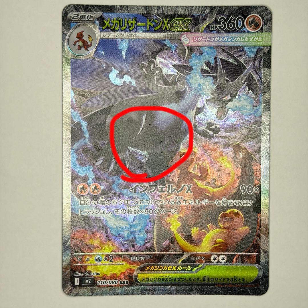 ホロ欠け有り】メガリザードンX ex SAR - メルカリ