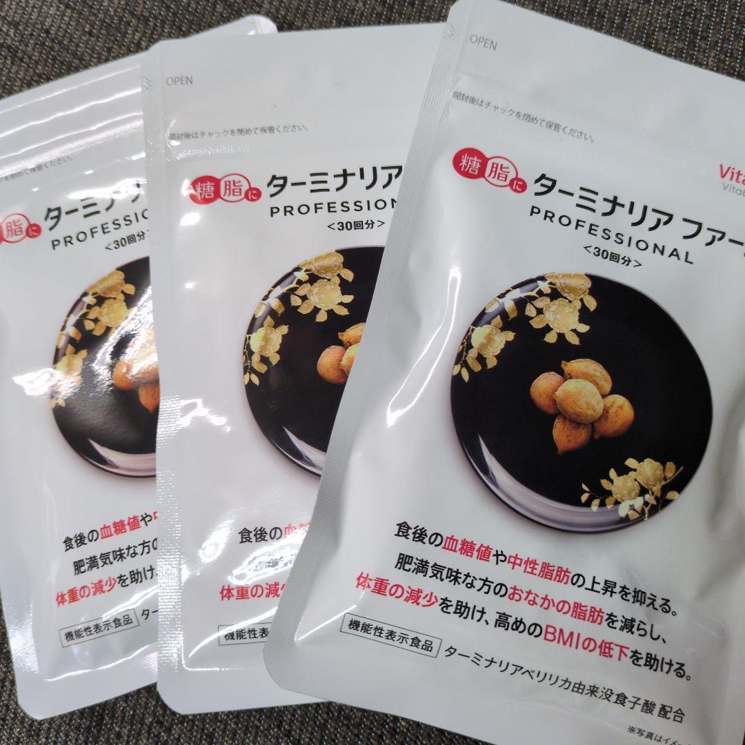 ターミナリアファー スト120粒×3