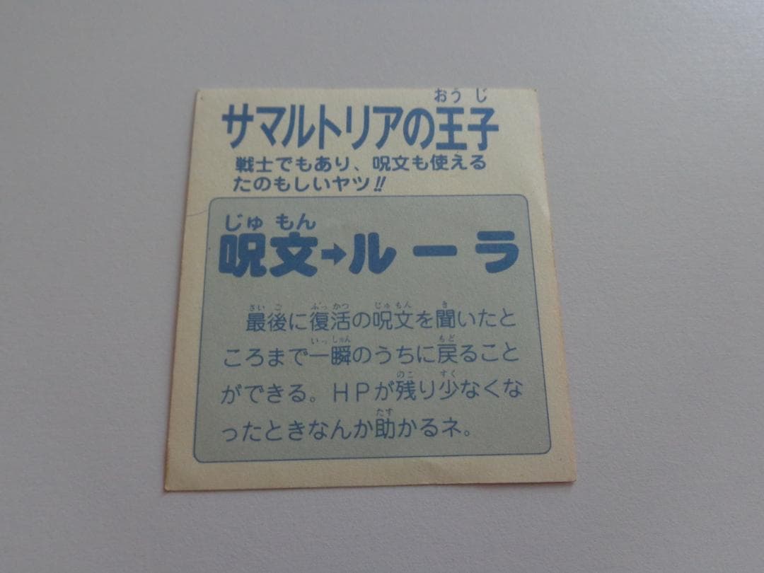 コスモス？】1987 FCドラゴンクエストII サマルトリア王子マイナー