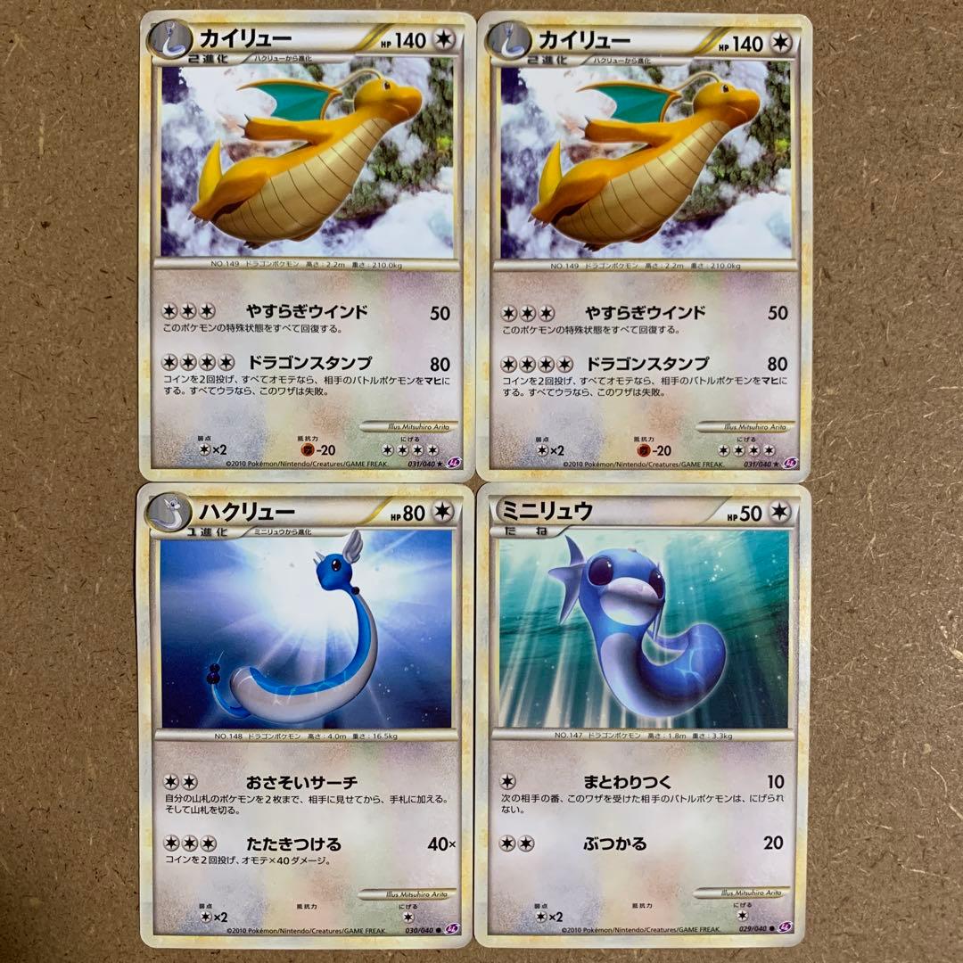 希少 ロストリンク収録】カイリュー進化ライン ハクリュー ミニリュウ