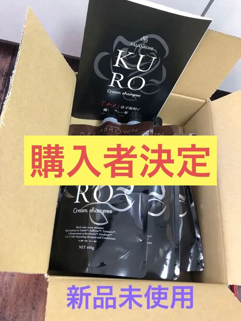 KURO Cream Shampoo ダークブラウン 400g 3パック KURO Cream Shampoo ダークブラウン 400g➕300gのセット - メルカリ