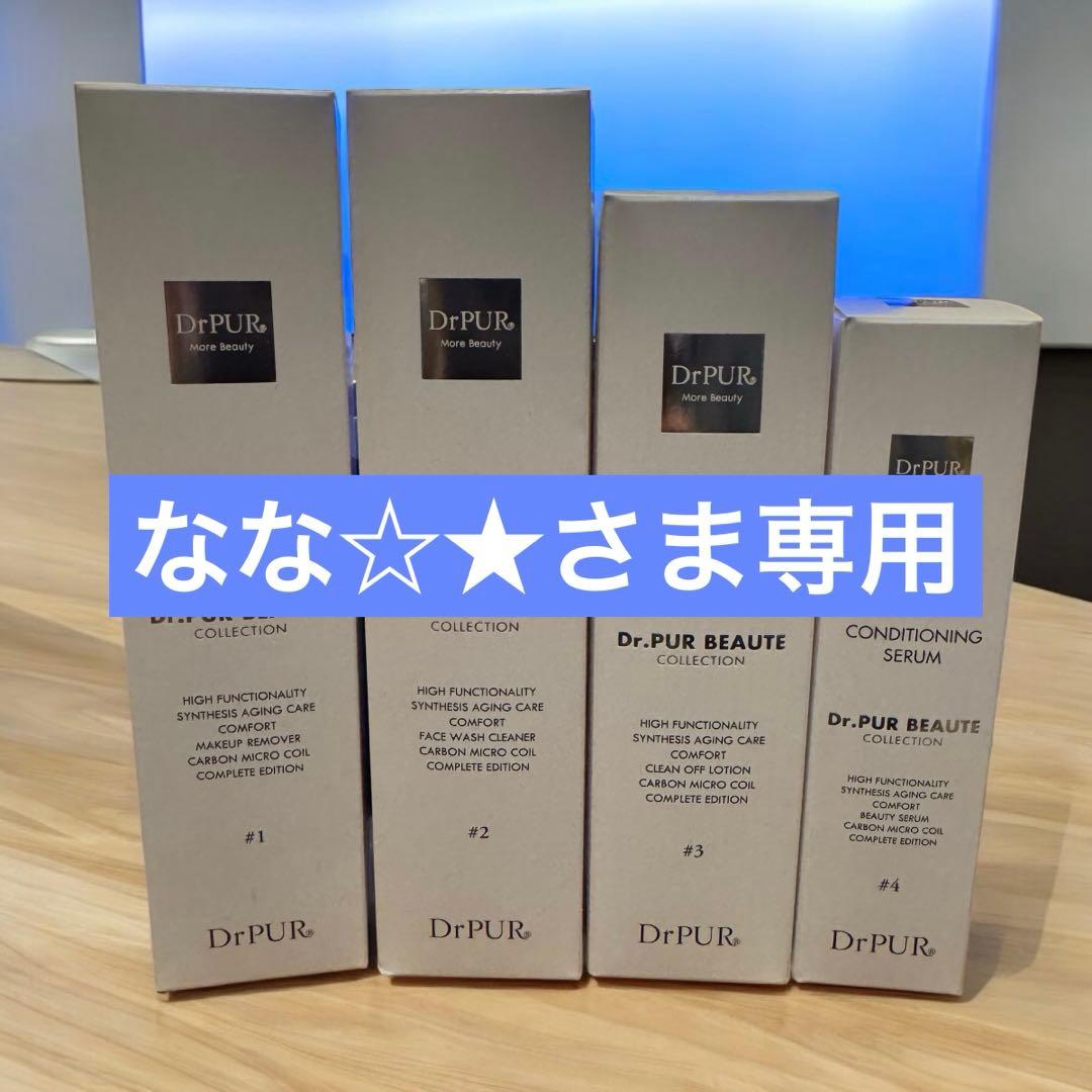 Dr.PUR BEAUTE コレクション 4点セット