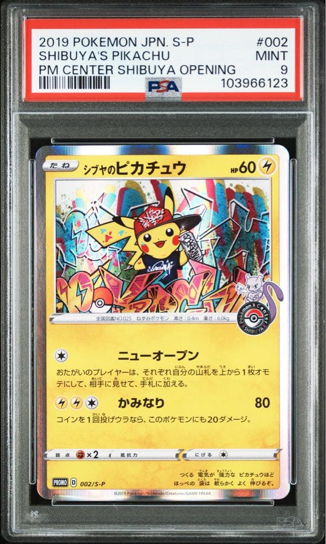 PSA9 ポケモンカード シブヤのピカチュウ プロモ