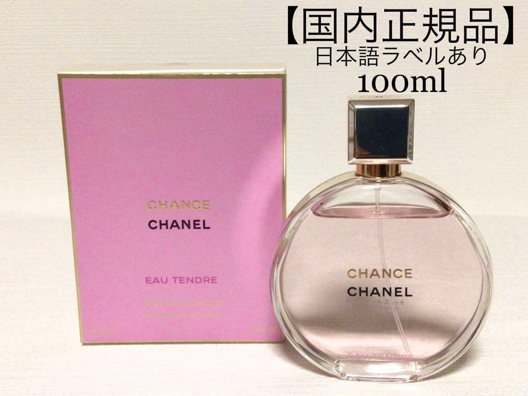 ⭐️100ml⭐️ シャネル　チャンス　オータンドゥル　オードゥパルファム　香水