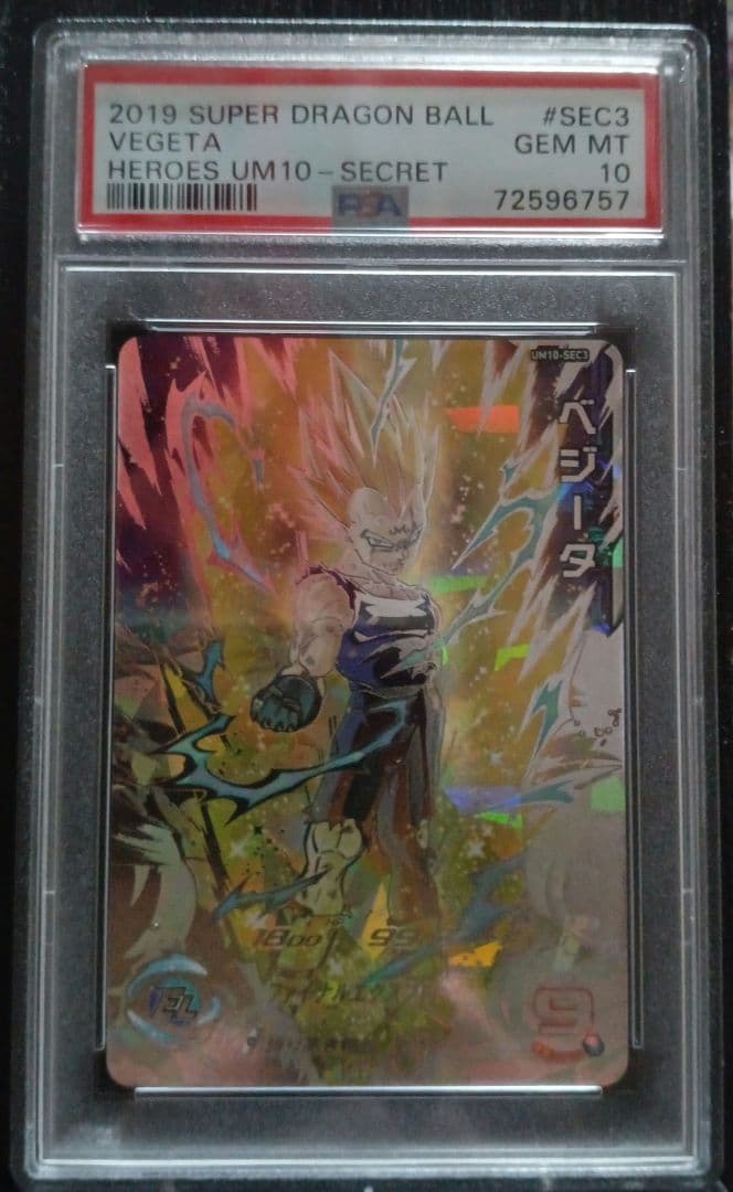 ドラゴンボールヒーローズ UM10-SEC3 破壊王子ベジータ　 PSA10 ◇誇り高き精神◇ ベジータ【破壊王子】SDBH UM10-SEC3 LC - メルカリ