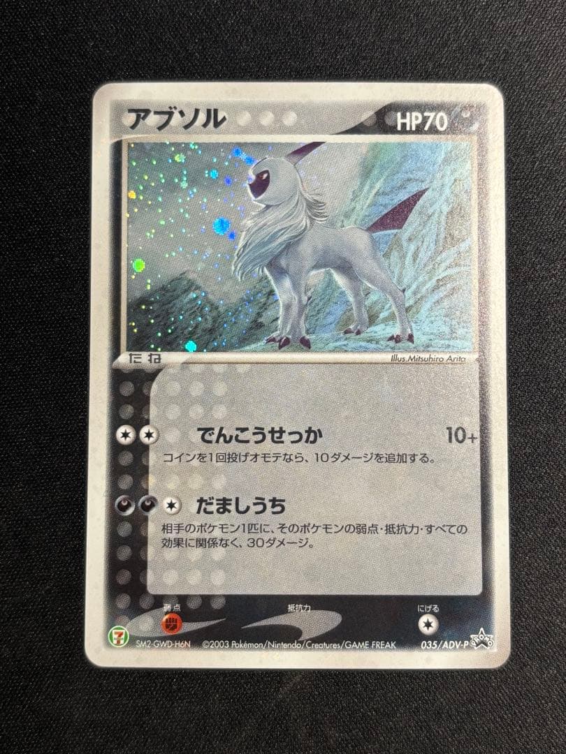 アブソル セブンイレブンプロモ 035/ADV-p