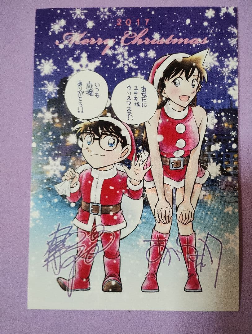 ラスト1 名探偵コナン クリスマスカード 　少年サンデー　懸賞　当選品　注プレ