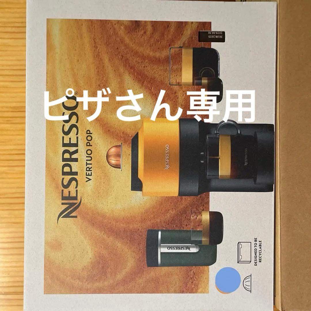 【新品未開封】ネスプレッソ コーヒー ヴァーチュオ ポップ GDV2-BL-W 61y2bh6jAeL._AC_SL1500_480x480