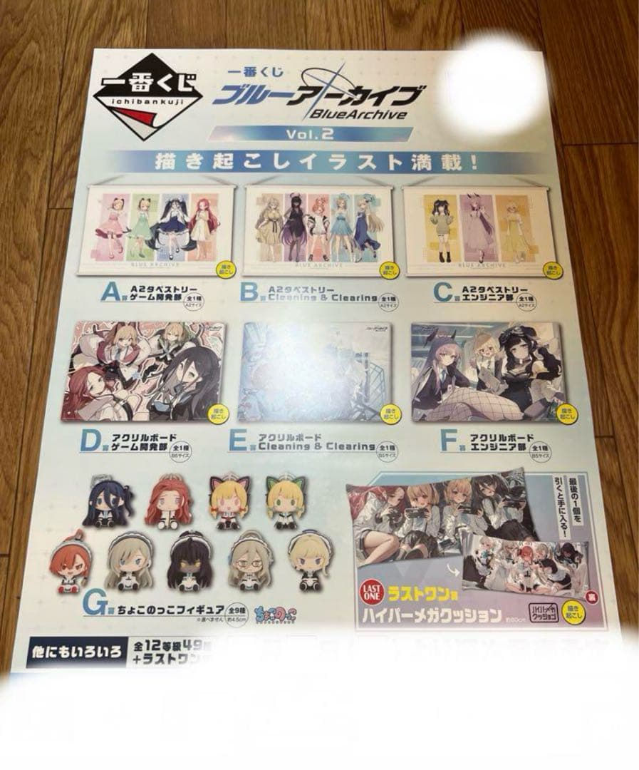 一番くじ ブルーアーカイブ vol.2 くじフルセット＋ラストワン賞 1ロット 一番くじ ブルーアーカイブ vol.2｜一番くじ倶楽部｜BANDAI SPIRITS