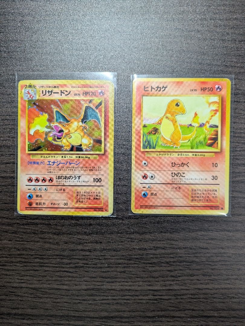 【旧裏】かえんリザードン &ヒトカゲ　★ 第1弾拡張パック