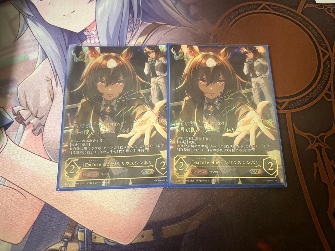 シリウスシンボリ ssp 2枚