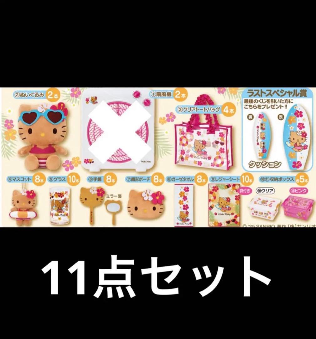 ハローキティ当たりくじ　フルコンプリートセット　日焼けキティ　一番くじ り*う様 日焼けキティ 1番くじ 当たりくじ サンリオ ハローキティ