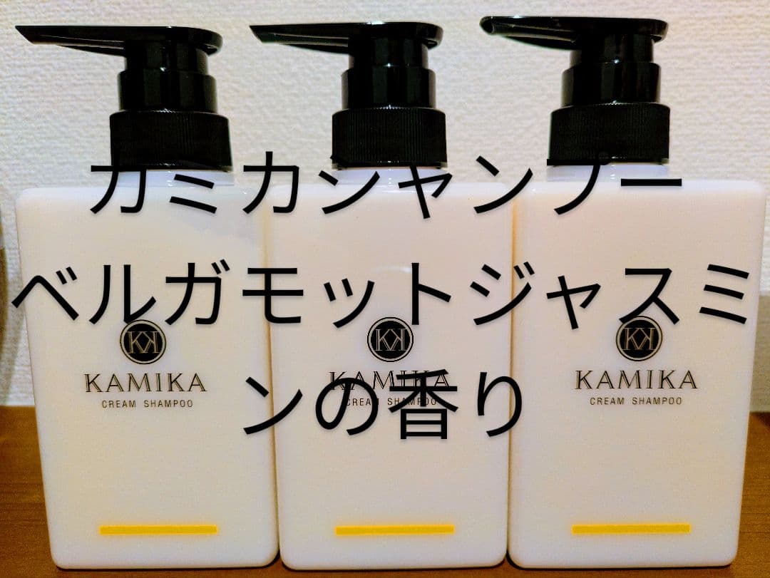 KAMIKAカミカ シャンプーベルガモット ジャスミンの香り 3個セット