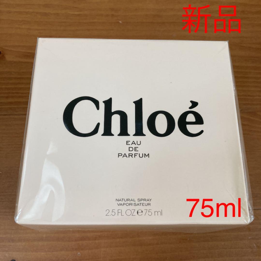 新品未開封⭐︎クロエ オーデパルファム  75mL