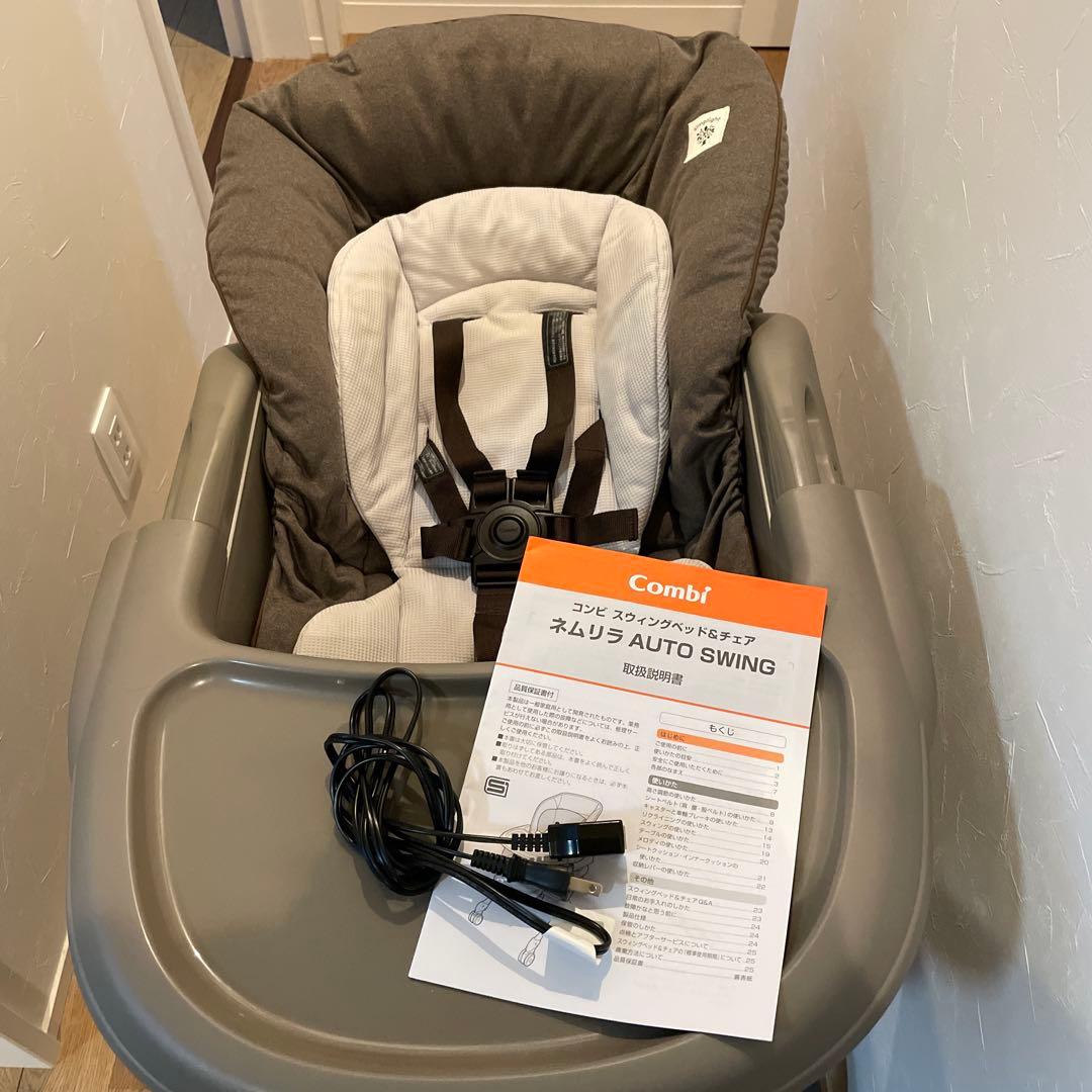 combi ネムリラ　オートスウィング　ハイローチェア　電動　コンビ