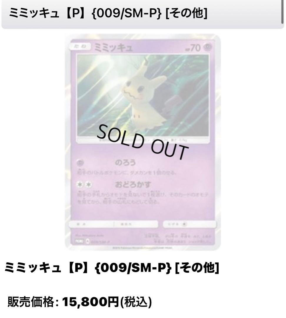 希少】ミミッキュ プロモ 009/SM-P ポケカ - メルカリ